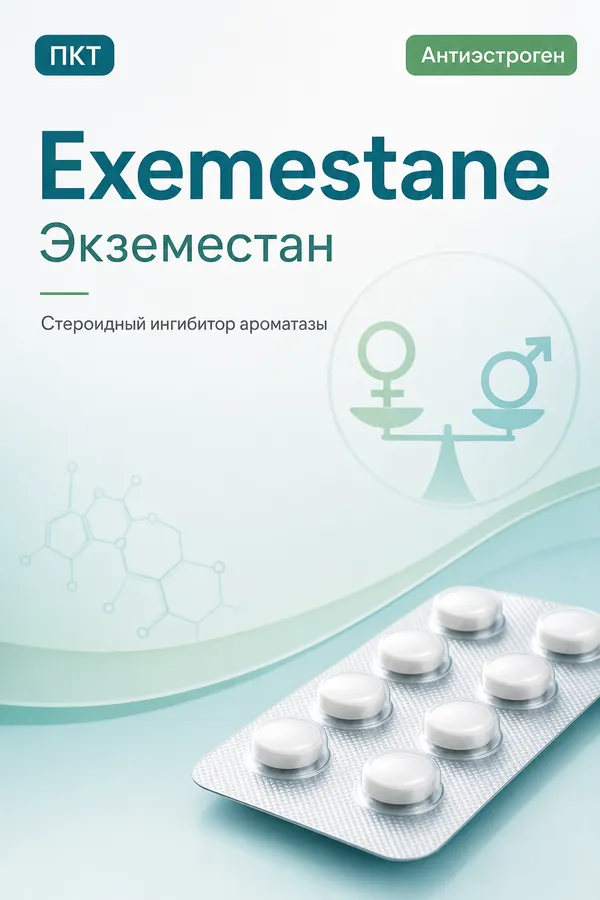 Экземестан (Exemestane) — Ингибитор ароматазы (стероидный)